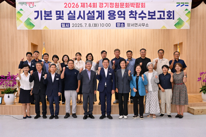 전진선 양평군수(앞줄 가운데)가 지난 8일 경기정원문화박람회 기본 및 실시설계 용역 착수보고회에 참석해 관계자들과 사진 촬영을 하고 있다. /사진제공=양평군