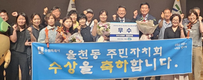 율천동 주민자치회가 경기도 주민자치 우수사례 한마당에서 수상 후 기념사진을 촬영하는 모습. /사진제공=수원시