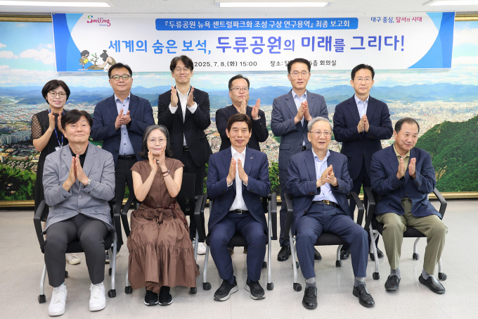 '두류공원 뉴욕센트럴파크화 조성 구상 연구용역' 최종보고회 참석자들이 기념촬영을 하고 있다./사진제공=대구 달서구