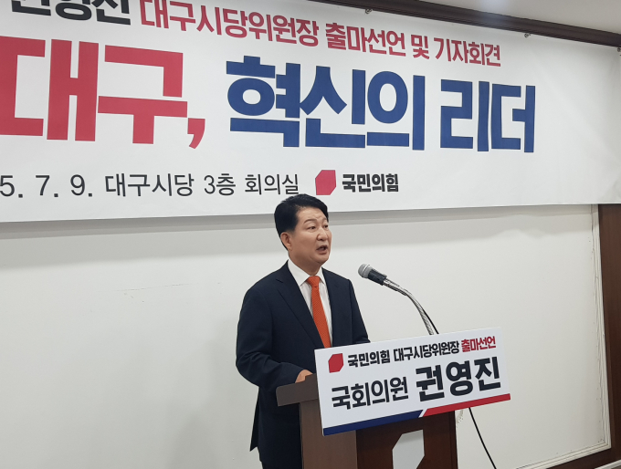 국민의힘 권영진(대구 달서병) 의원이 9일 오전 대구 수성구 국민의힘 대구시당에서 위원장 선거 출마 기자회견을 하고 있다./사진제공=뉴시스