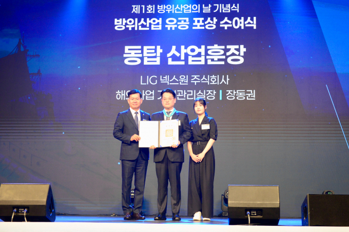 LIG넥스원이 제 1회 방위산업의 날 기념식에서 동탑산업훈장을 수훈 받았다. /사진=LIG넥스원