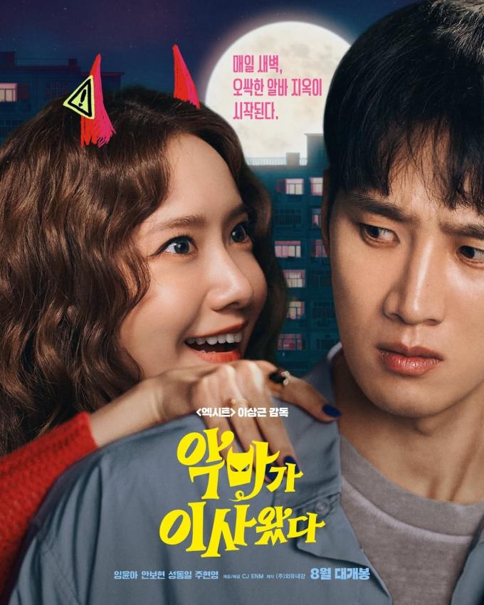 악마가 이사왔다 포스터