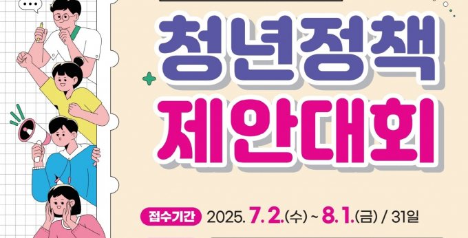 의왕시 정년정책 제안 안내. /사진제공=의왕시