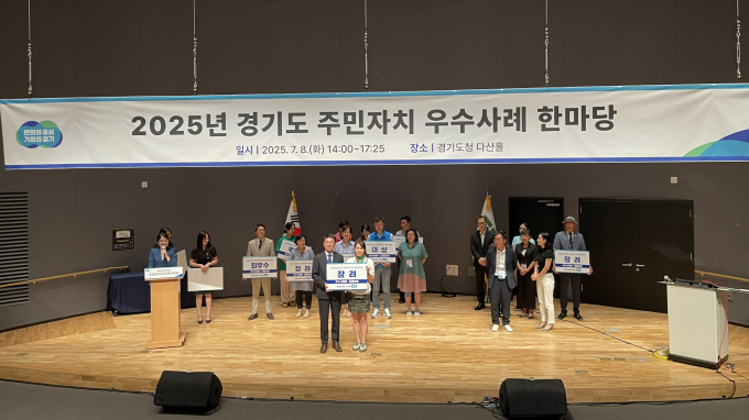 남양주시가 지난 8일 경기도청 다산홀에서 열린 '2025년 경기도 주민자치 우수사례 한마당'에서 화도읍 주민자치회가 '장려상'을 수상하고 있다. /사진제공=남양주시