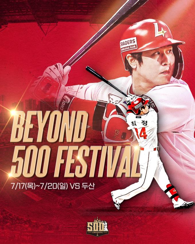 SSG 랜더스가 17~20일 열리는 SSG 랜더스와 홈 4연전에서 최정의 KBO리그 통산 500홈런 달성 기념 페스티벌을 진행한다. (SSG 랜더스 제공)