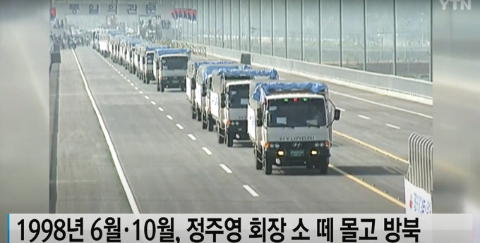 금강산 관광에 나선 민간인 관광객이 북한군이 쏜 총탄으로 인해 사망하는 사건이 발생했다. 사진은 현대그룹 창업주 고 정주형 회장이 통일대교에서 소 떼를 몰고 방북하는 모습. /사진=유튜브 YTN 채널 캡처