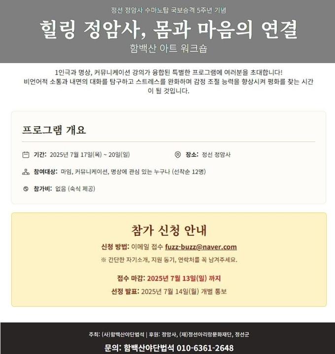 '힐링 정암사, 몸과 마음의 연결'