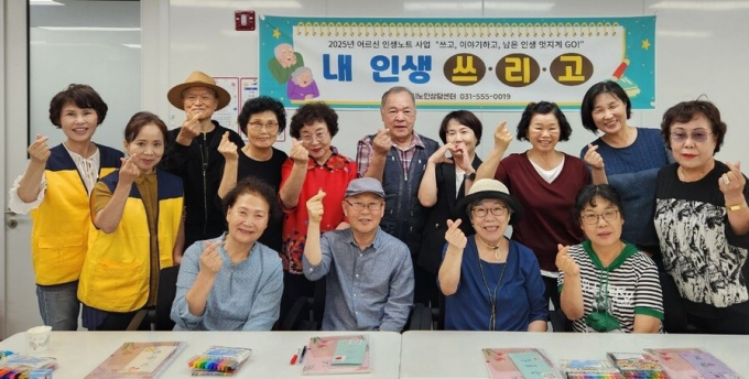 구리시노인상담센터 인생노트 프로그램에 참여하는 화이팅을 외치고 있다. /사진제공=구리시