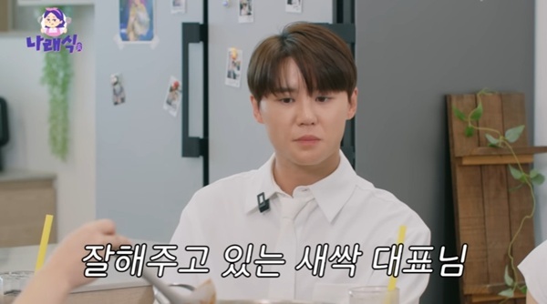 유튜브 채널 '나래식' 캡처
