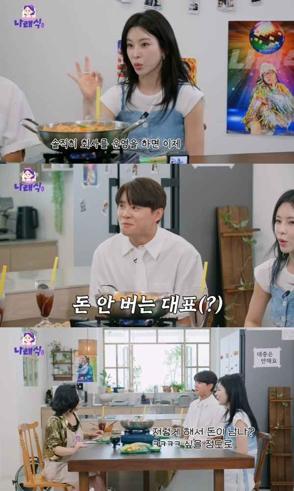유튜브 채널 '나래식' 캡처