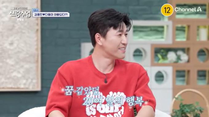 채널A '신랑수업' 캡처