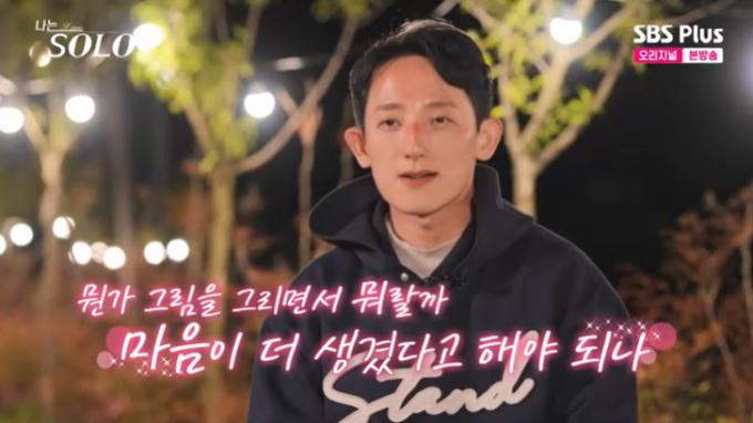 SBS Plus '나는 솔로' 캡처