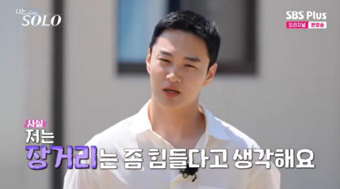 SBS Plus '나는 솔로' 캡처
