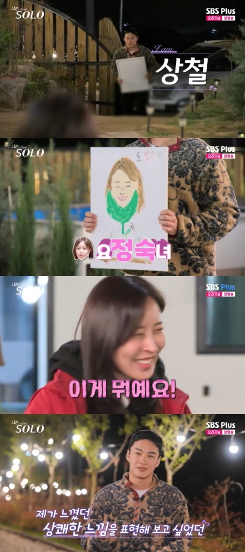 SBS Plus '나는 솔로' 캡처