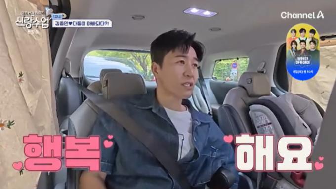 채널A '신랑수업' 캡처