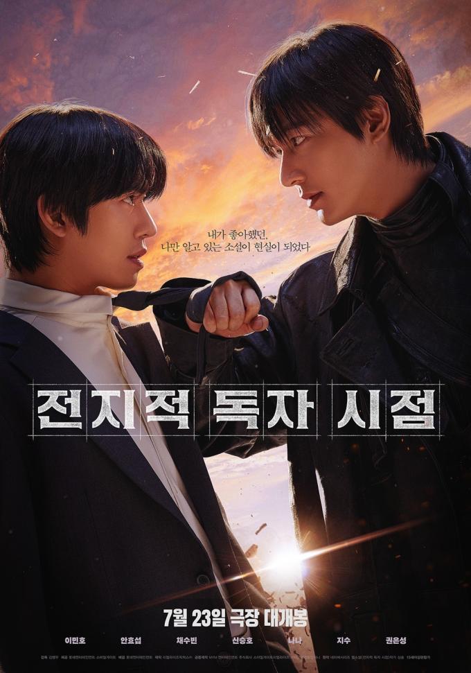 '전지적 독자 시점' 듀오 포스터