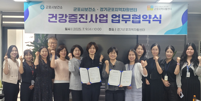  군포시보건소, 경기군포지역자활센터와 건강증진 업무협약 체결 후 참석자들이 기념촬영하는 모습. 