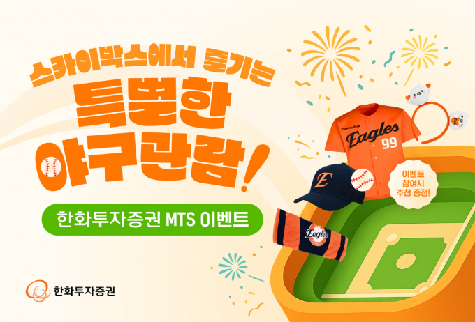 한화투자증권이 MTS 이벤트를 실시한다. /사진=한화투자증권 