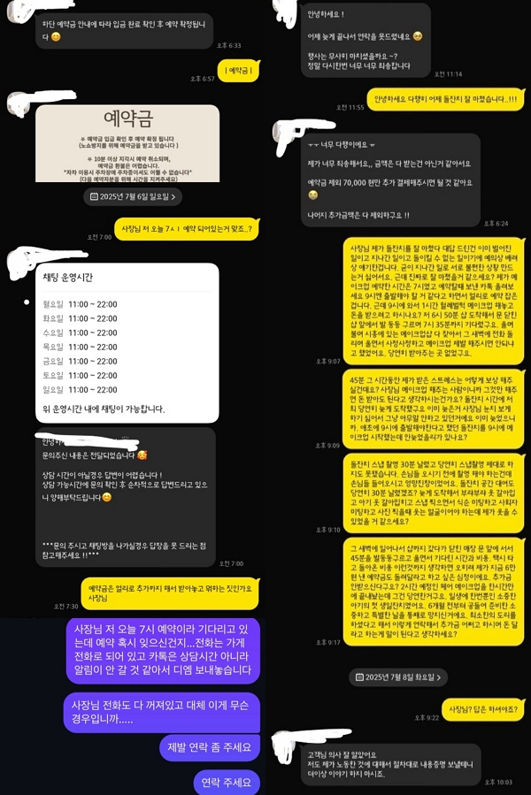 사진은 작성자 A씨와 메이크업숍 사장의 대화. /사진=온라인 커뮤니티 캡처
