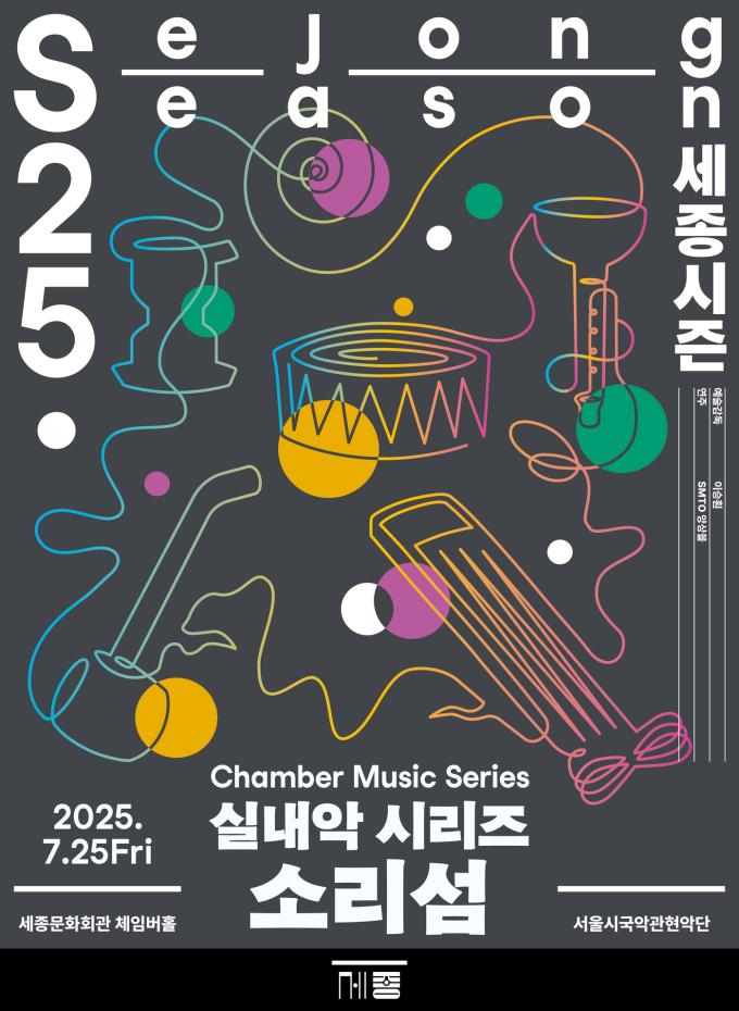 '소리섬 : 시대와 함께한 아리랑' 공연 포스터(세종문화회관 제공)