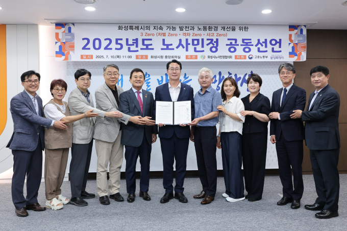 정명근 화성특례시장(오른쪽서 6번째)이 10일 화성특례시 노사민정협의회 위원들과 함께 3 Zero(차별Zero, 격차Zero, 사고Zero)’ 실현을 위한 노사민정 공동선언식이 끝난  후 사진촬영을 하고 있다. /사진제공=화성특레시