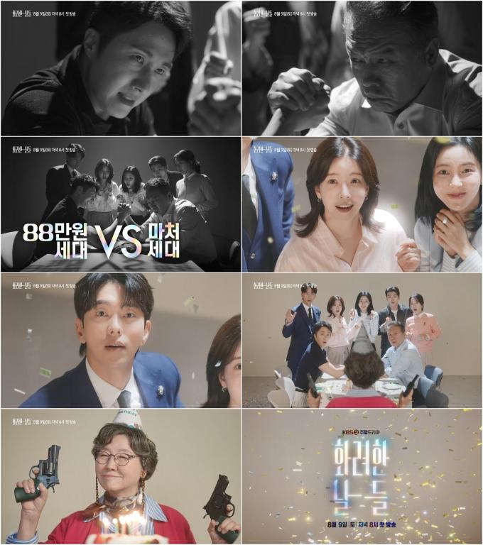 KBS 2TV '화려한 날들'