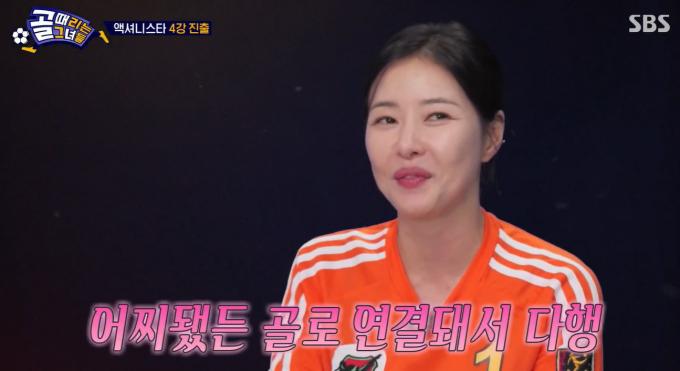 SBS 골 때리는 그녀들