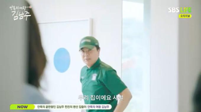 SBS 라이프 '안목의 여왕 김남주' 캡처