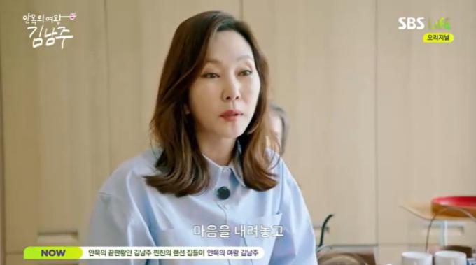 SBS 라이프 '안목의 여왕 김남주' 캡처