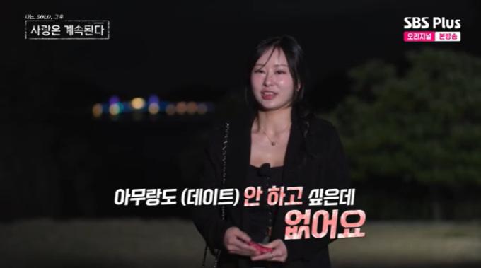 SBS Plus '나솔사계' 캡처