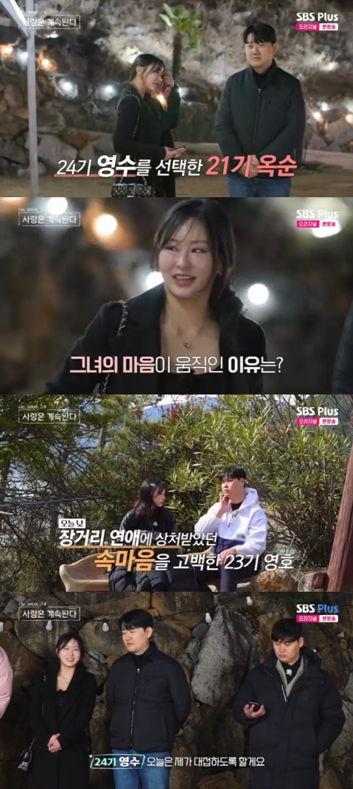 SBS Plus '나솔사계' 캡처