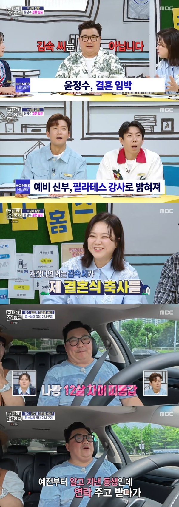 MBC '구해줘! 홈즈' 캡처