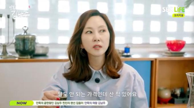SBS 라이프 '안목의 여왕 김남주' 캡처
