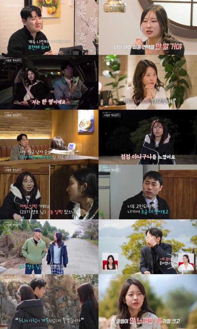 ENA, SBS플러스 '나는 솔로 그 후 사랑은 계속 된다'(나솔사계)