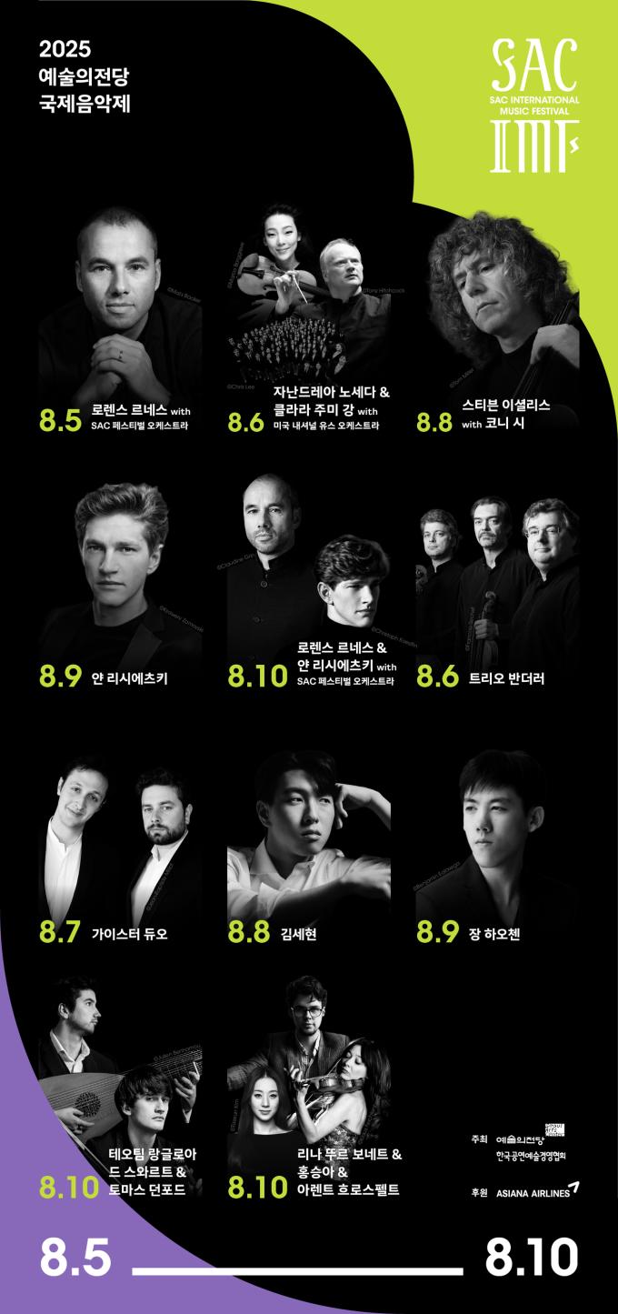 '예술의전당 국제음악제' 초청공연 포스터(예술의전당 제공)