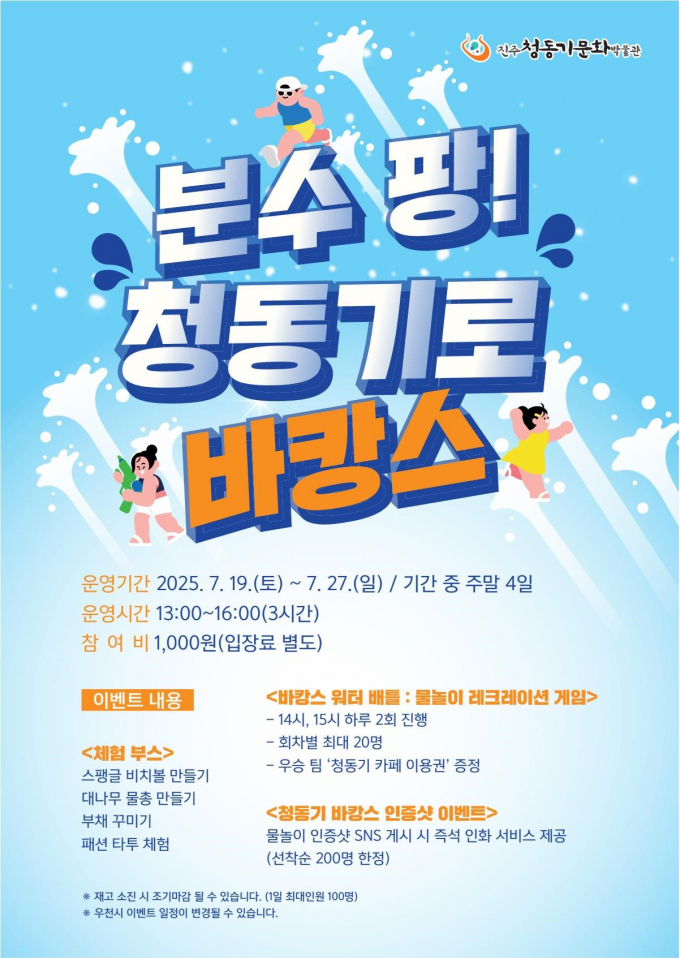 청동기문화박물관 이벤트 포스터./사진=진주시