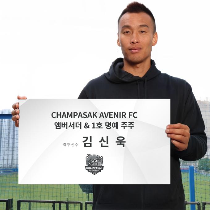 라오스의 참파삭 아브닐 FC의 공식 앰버서더와 명예 주주 1호로 임명된 김신욱. (디제이매니지먼트 제공)