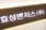 효성벤처스가 딥테크 스타트업 4개사에 첫 투자를 집행했다. /사진=머니투데이DB