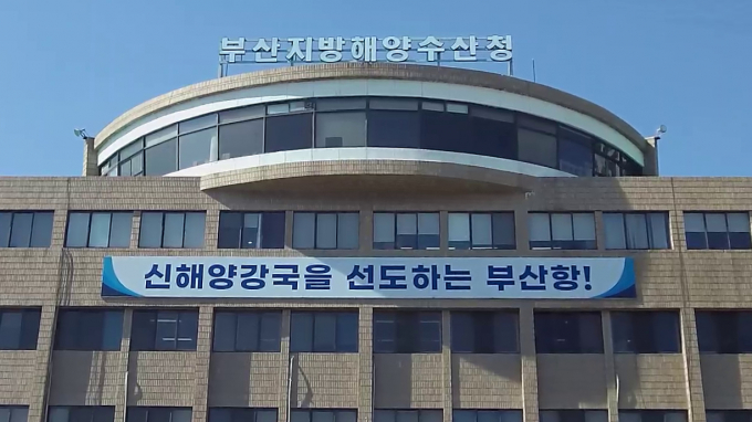 /사진=부산해수청