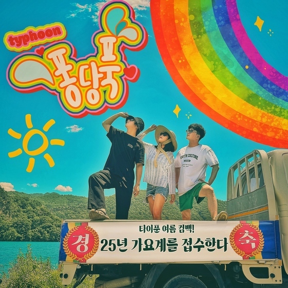 타이푼 티저