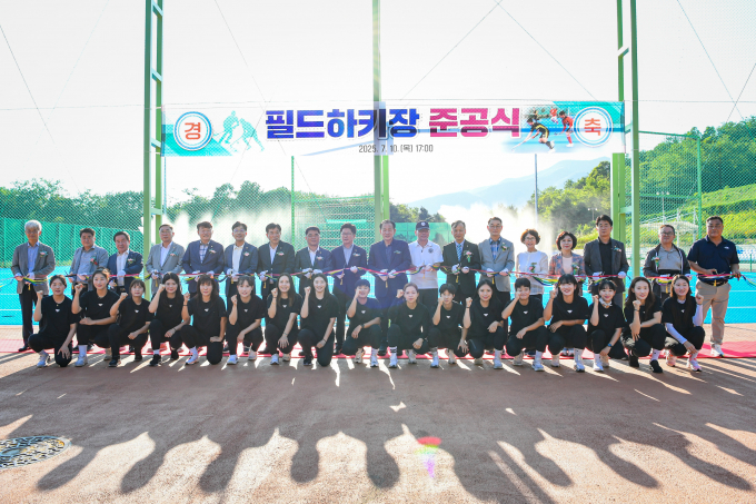 지난 10일 호계면 호계리 일원에서 열린 필드하키장 준공식 참석자들이 단체사진을 촬영하고 있다./사진제공=경북 문경시