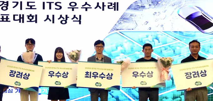 경기도 ITS 우수사례 발표대회에서 우수 사례로 선정된 5개 시군 관계자들이 기념촬영하고 있다. /사진=경기도