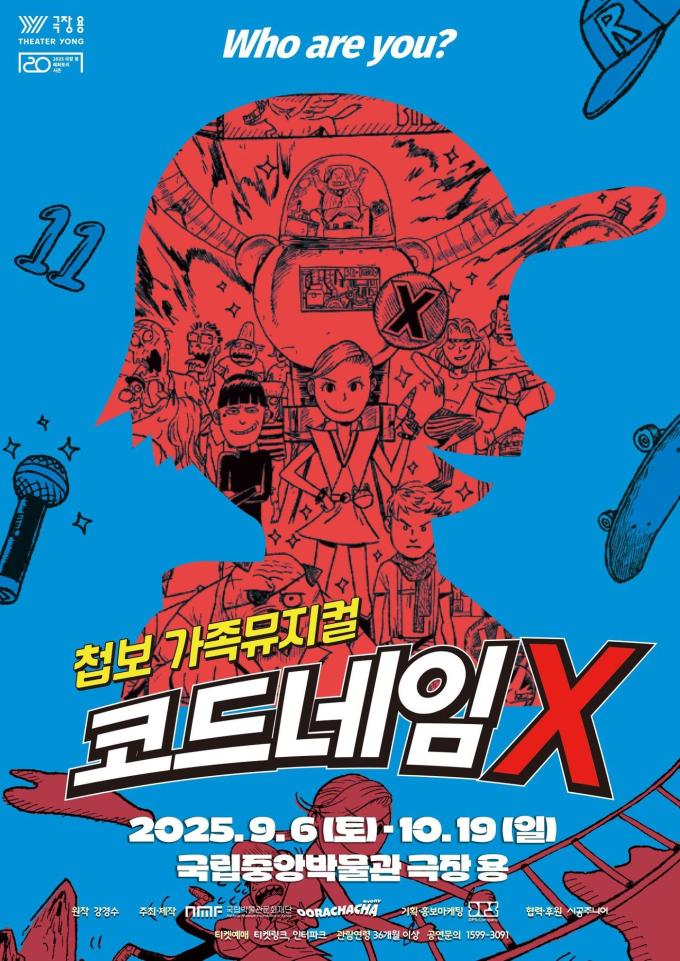 첩보 가족뮤지컬 '코드네임X' 공연 포스터(으랏차차스토리 제공)