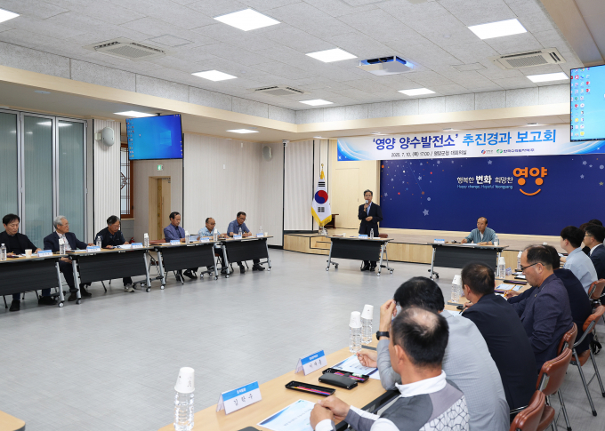 지난 10일 영양군청 대회의실에서 '영양 양수발전소 추진경과 보고회'가 열렸다./사진제공=경북 영양군