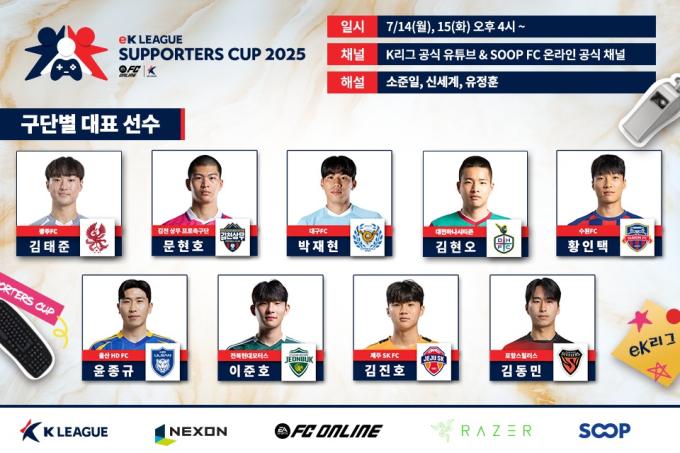 'eK리그 서포터즈컵 2025'가 14일부터 열린다.(한국프로축구연맹 제공)