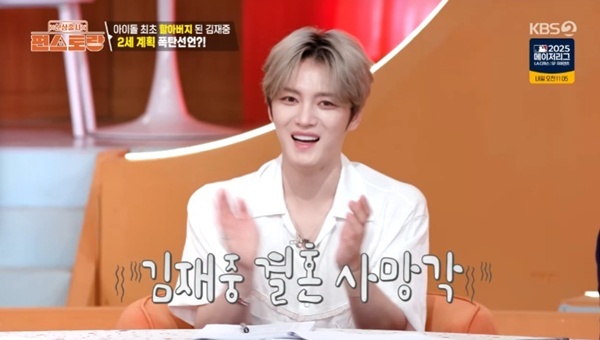KBS2TV '신상출시 편스토랑' 캡처