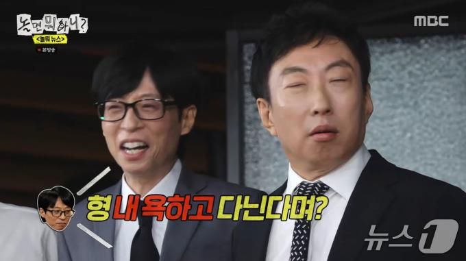 MBC '놀면 뭐하니?'