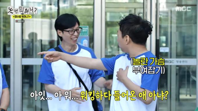 MBC '놀면 뭐하니?'