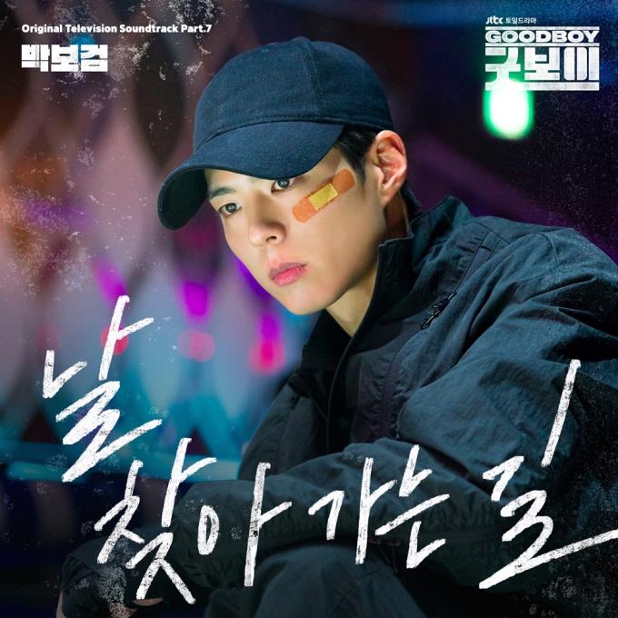 박보검