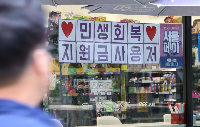 한 편의점에 민생회복 지원금 사용 관련 안내문이 게시돼 있다.  /사진=뉴스1